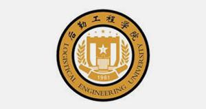 解放军后勤工程学院